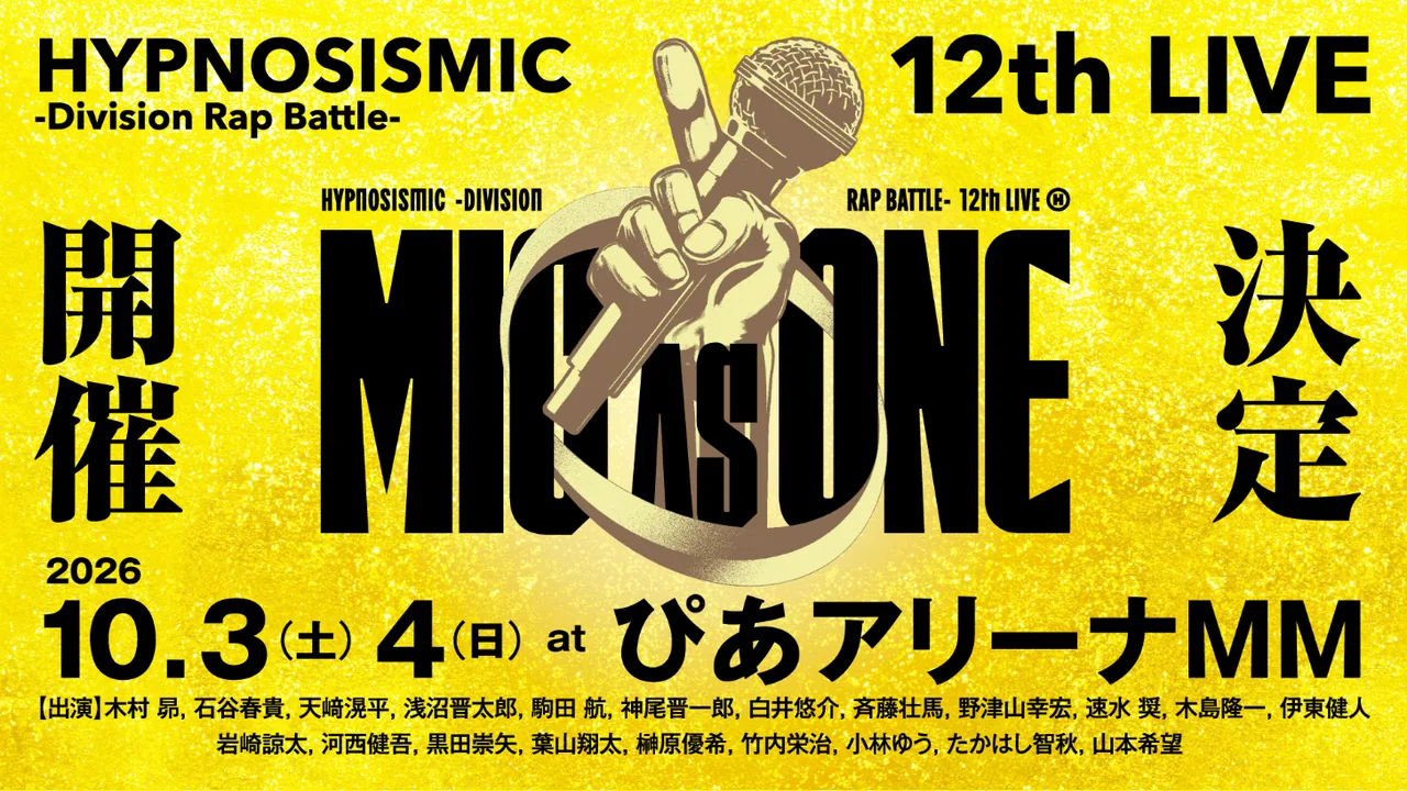ヒプノシスマイク -Division Rap Battle- 12th LIVE ≪MIC AS ONE≫ キービジュアル